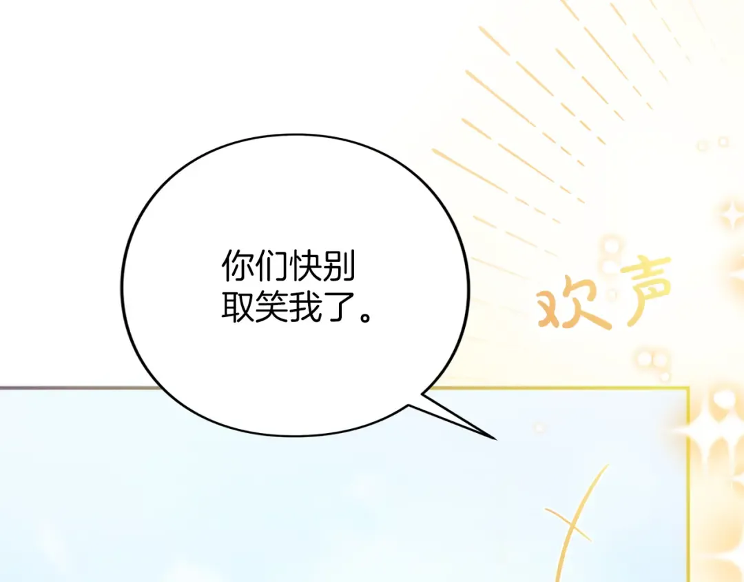 第47话 玫瑰园的争执 第101页