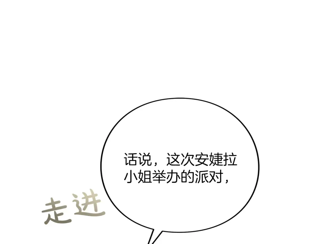 第47话 玫瑰园的争执 第107页