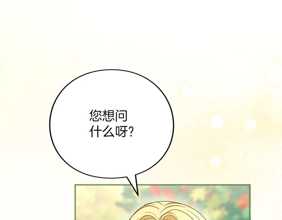 第47话 玫瑰园的争执 第118页