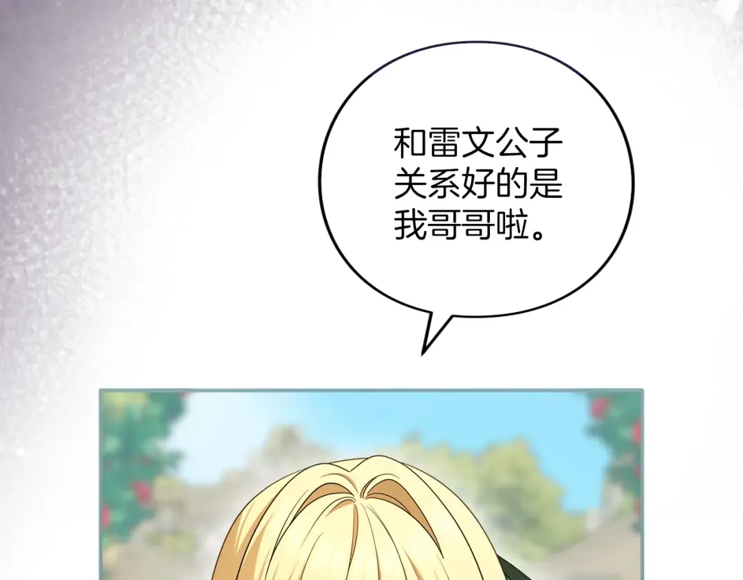 第47话 玫瑰园的争执 第126页