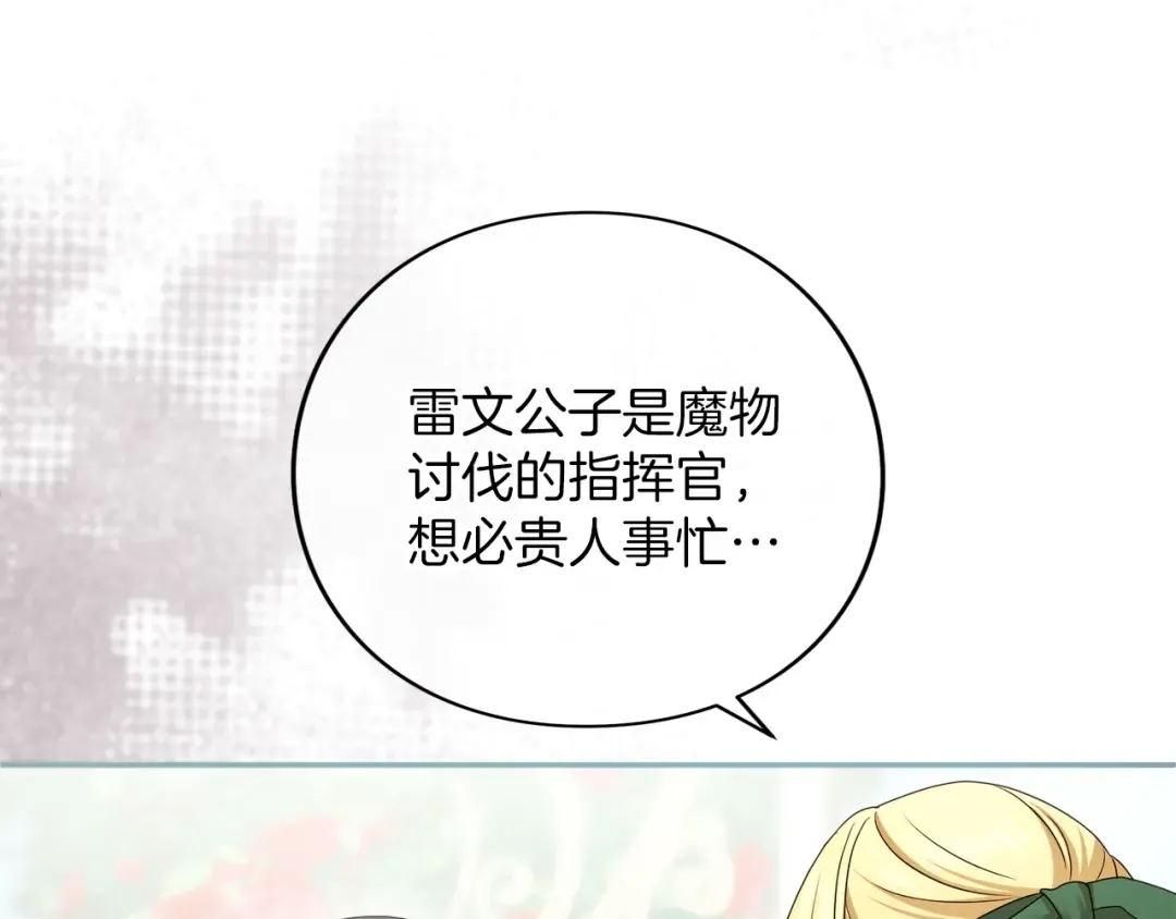 第47话 玫瑰园的争执 第129页