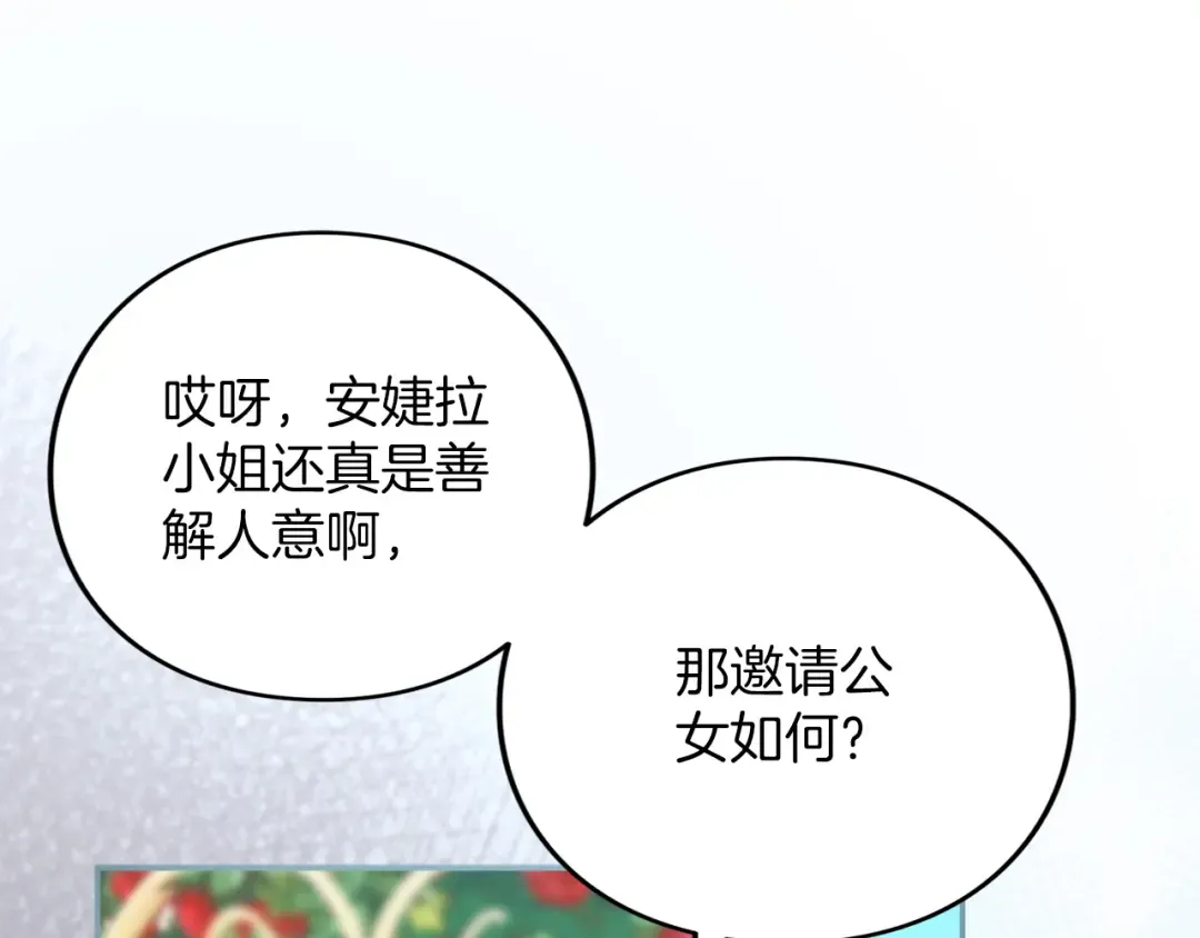 第47话 玫瑰园的争执 第135页