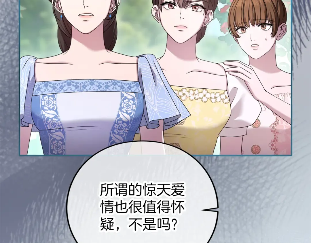 第47话 玫瑰园的争执 第139页