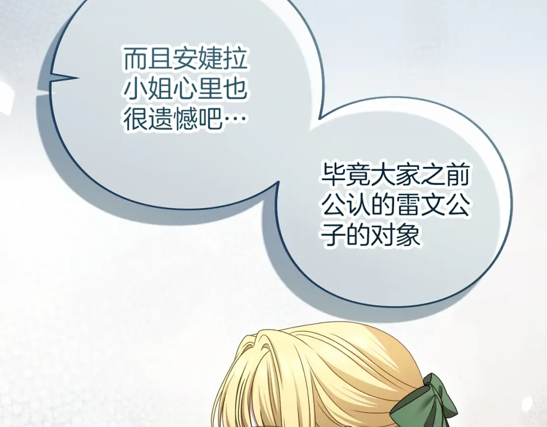 第47话 玫瑰园的争执 第141页