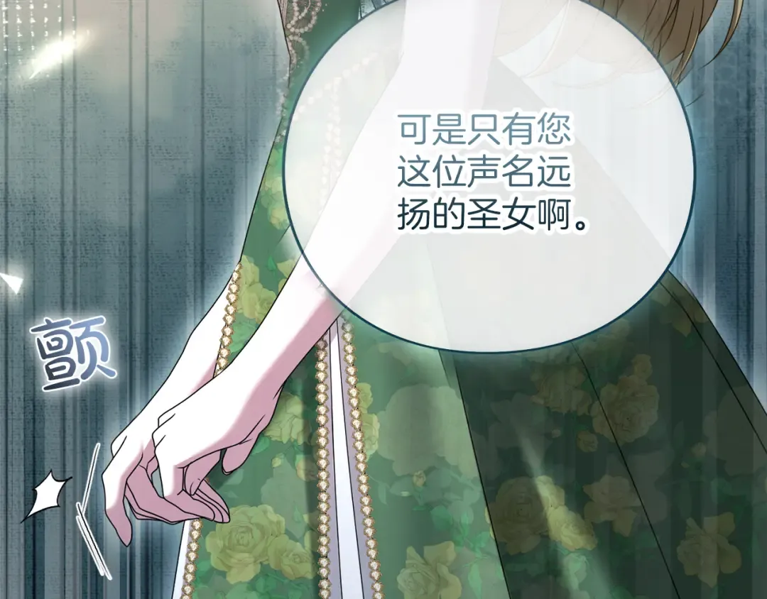 第47话 玫瑰园的争执 第143页