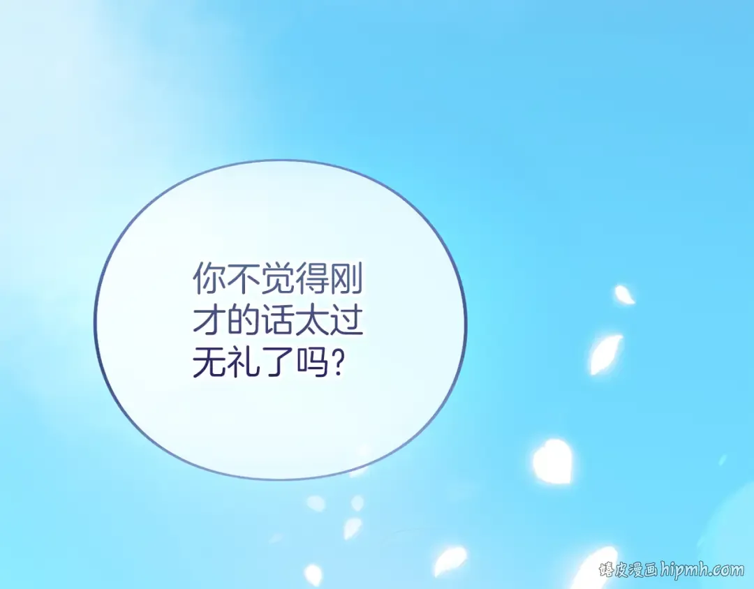 第47话 玫瑰园的争执 第152页