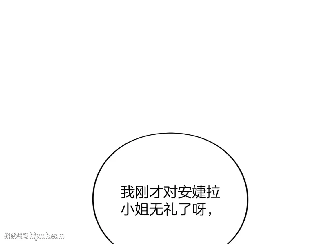 第47话 玫瑰园的争执 第160页