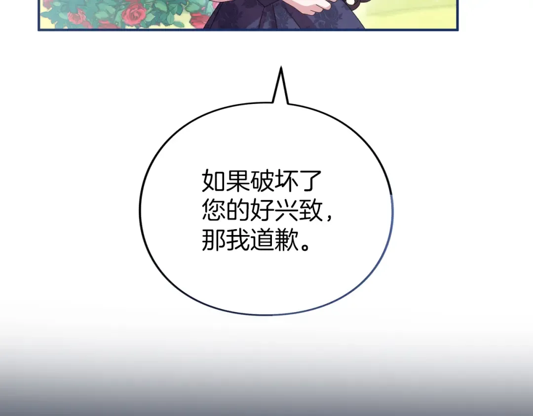 第47话 玫瑰园的争执 第162页
