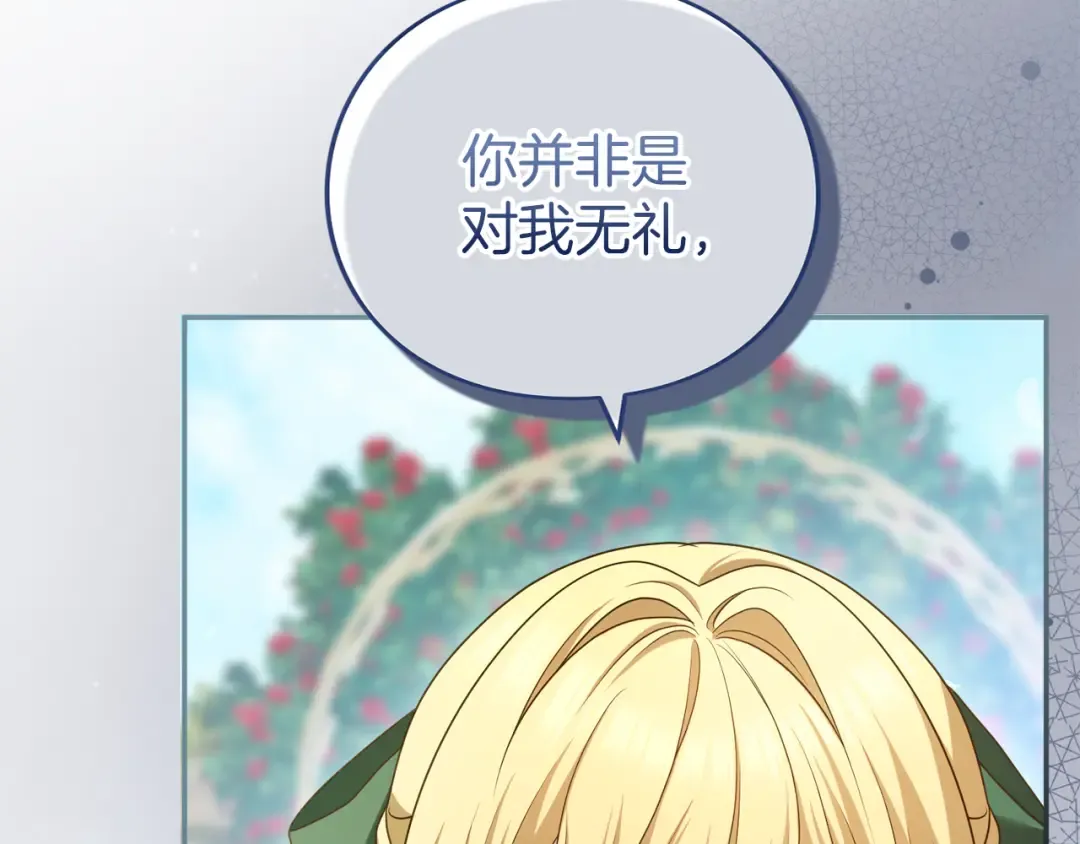 第47话 玫瑰园的争执 第165页