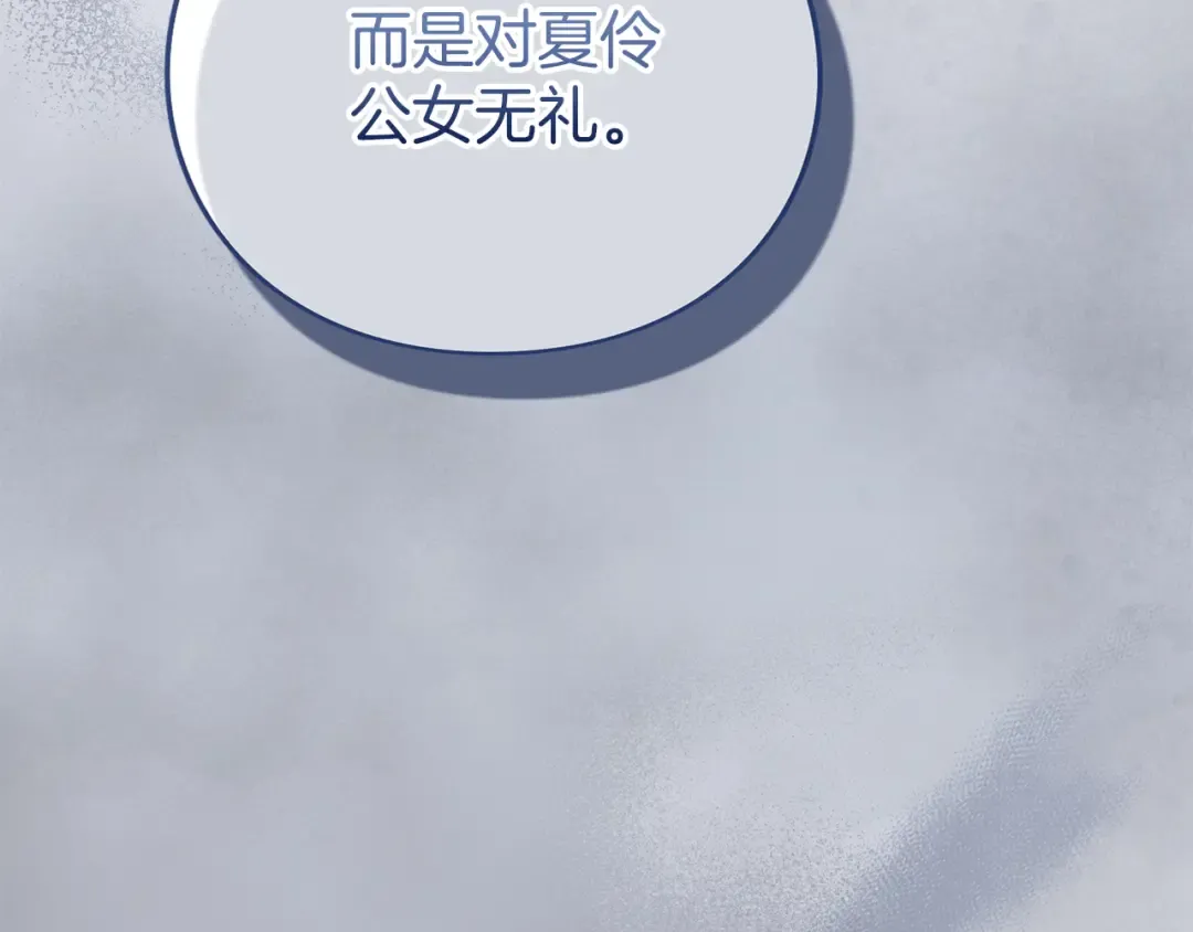 第47话 玫瑰园的争执 第167页