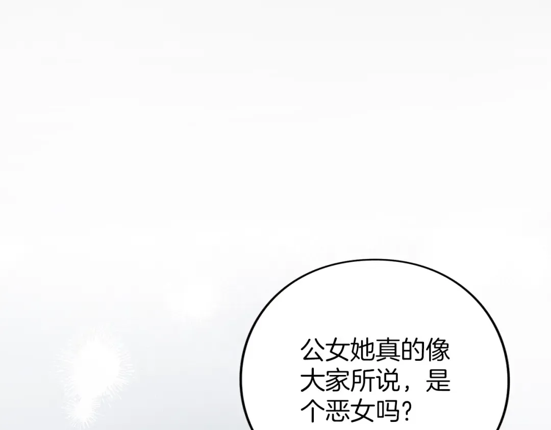 第47话 玫瑰园的争执 第171页