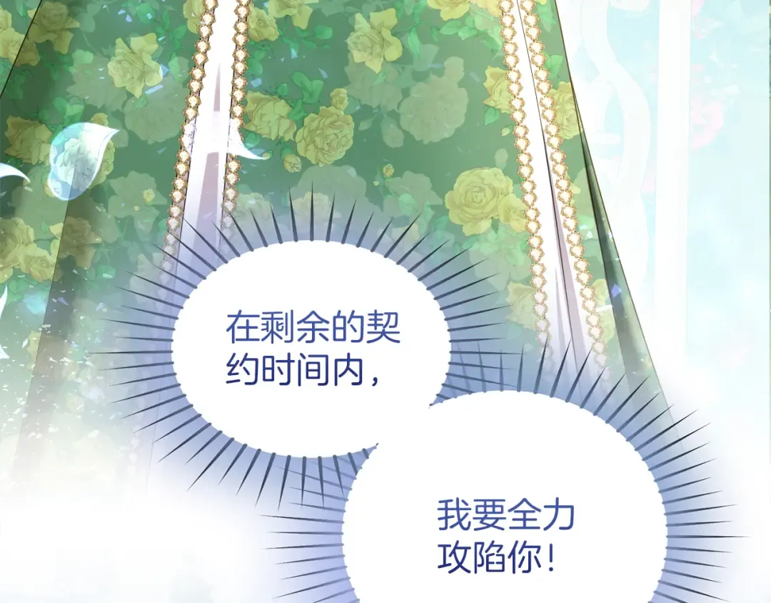 第47话 玫瑰园的争执 第177页