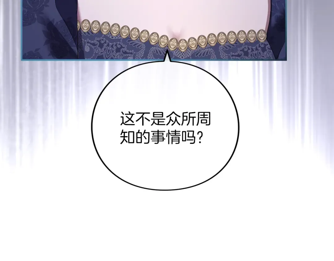 第47话 玫瑰园的争执 第190页