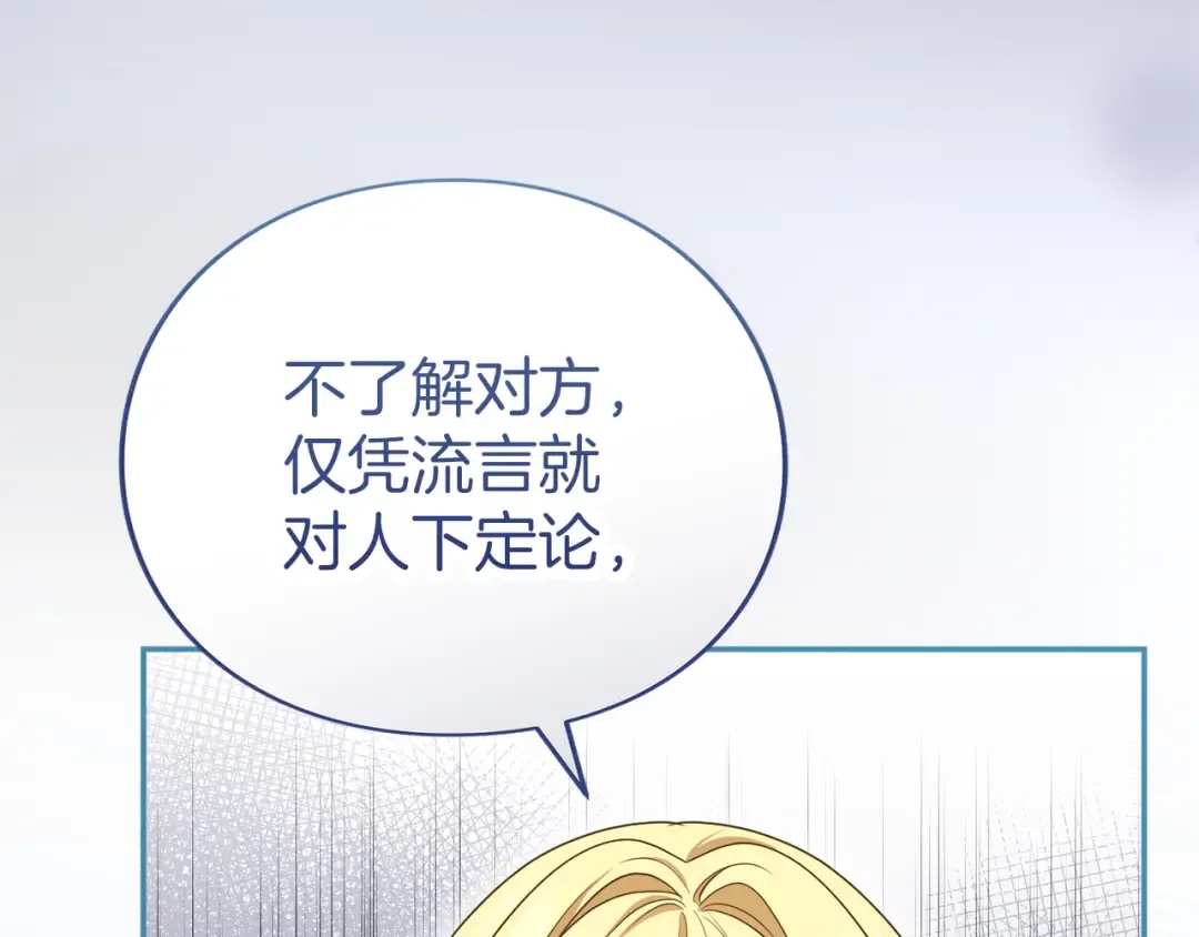 第47话 玫瑰园的争执 第194页