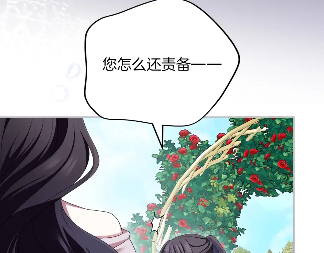 第47话 玫瑰园的争执 第205页