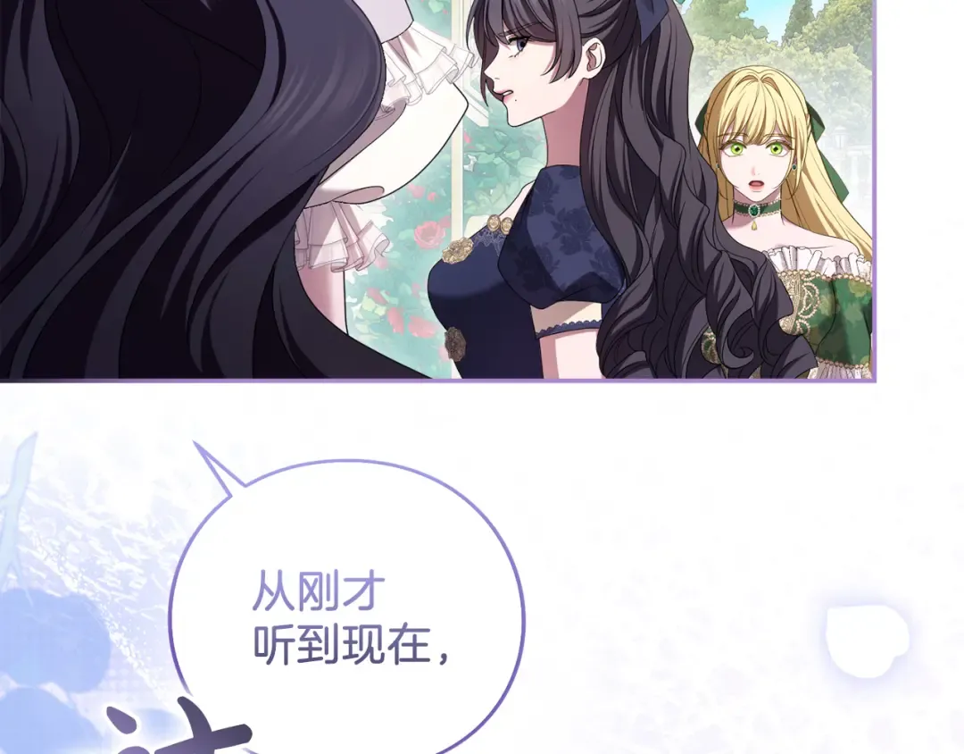第47话 玫瑰园的争执 第206页