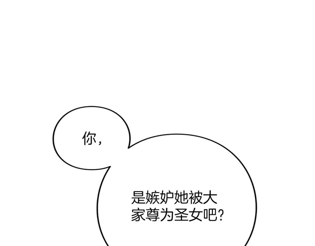第47话 玫瑰园的争执 第215页