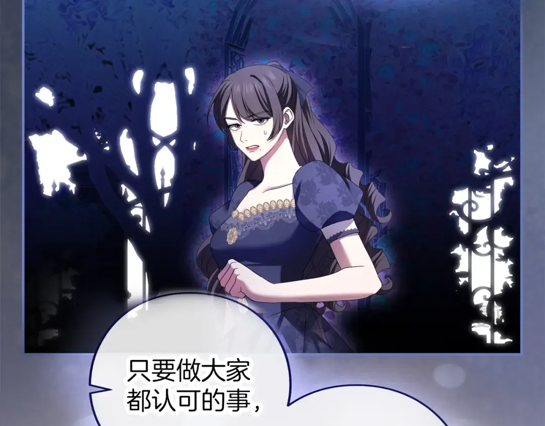 第47话 玫瑰园的争执 第227页