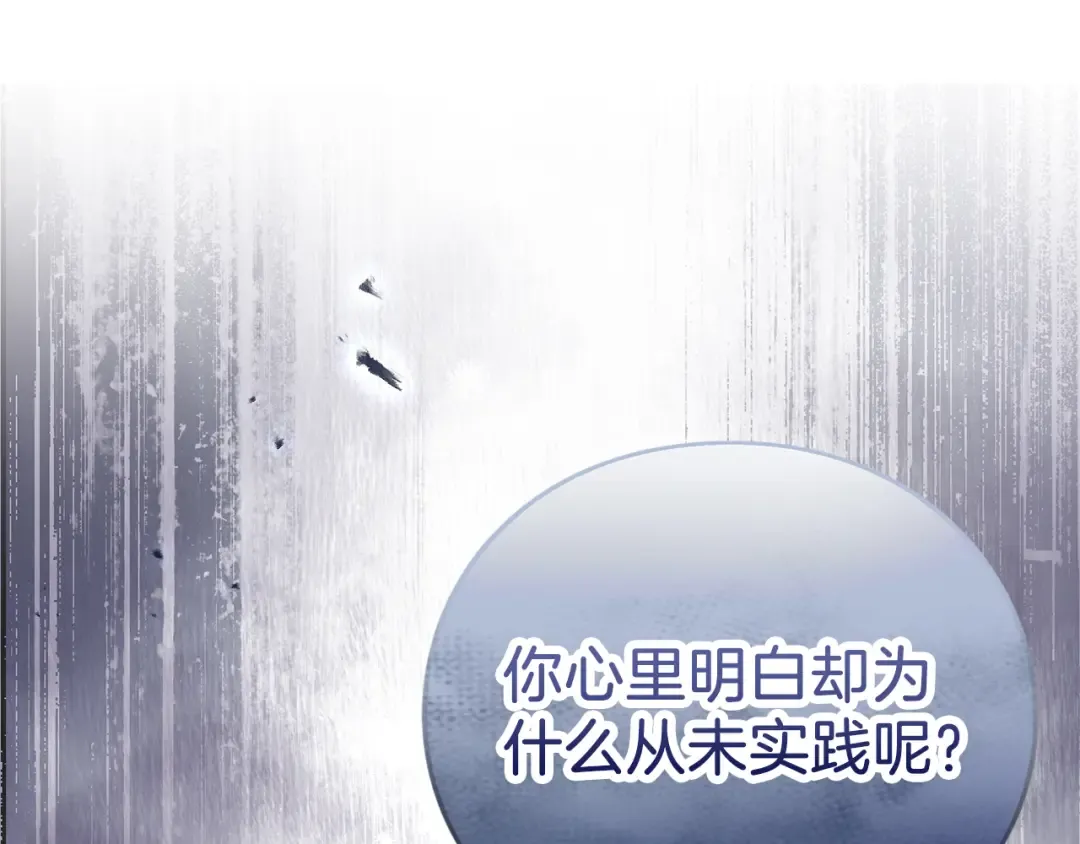 第47话 玫瑰园的争执 第229页