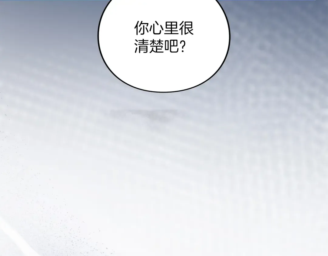 第47话 玫瑰园的争执 第237页
