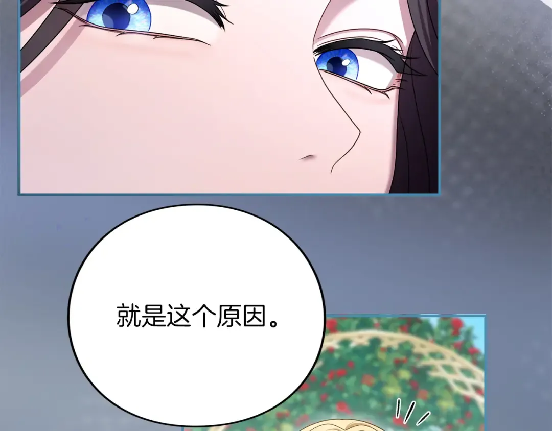 第47话 玫瑰园的争执 第239页