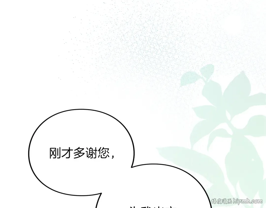 第47话 玫瑰园的争执 第256页