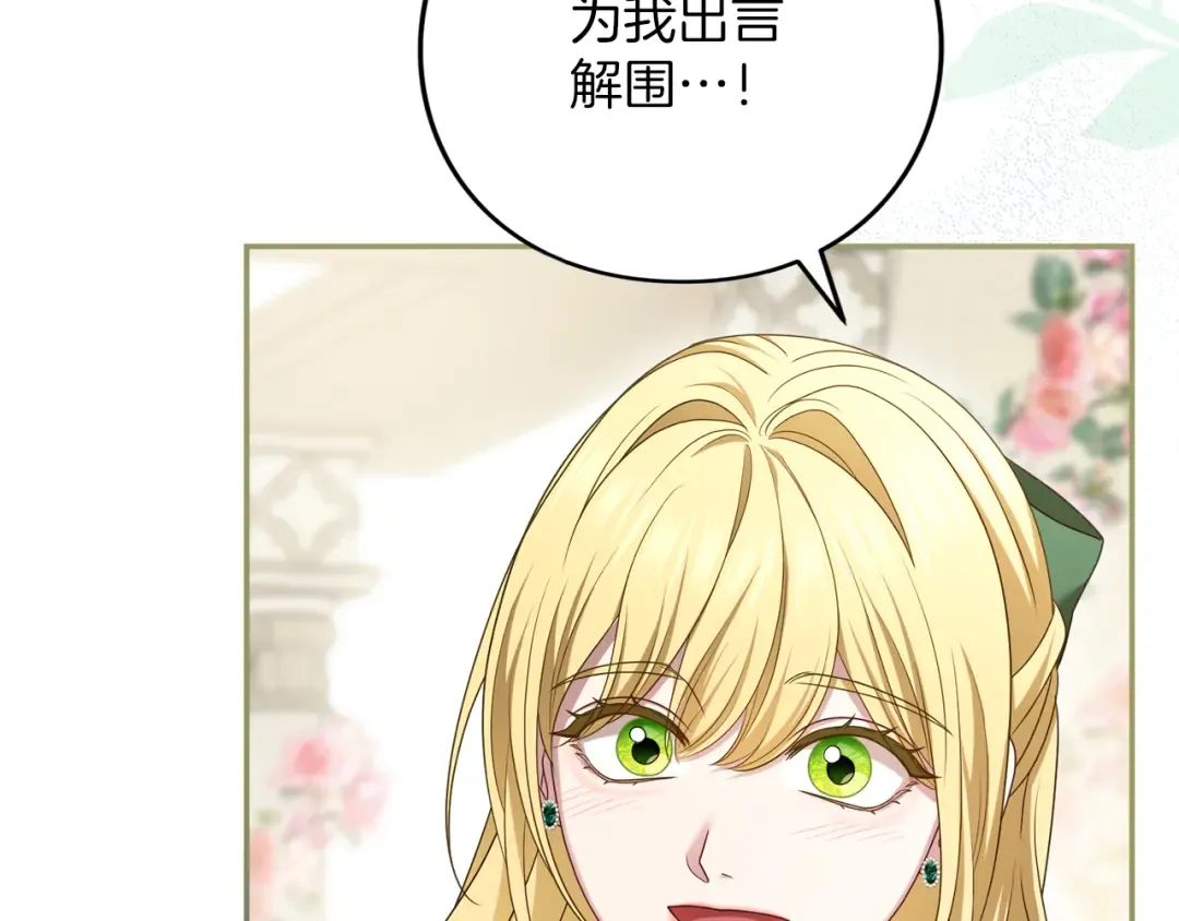 第47话 玫瑰园的争执 第257页