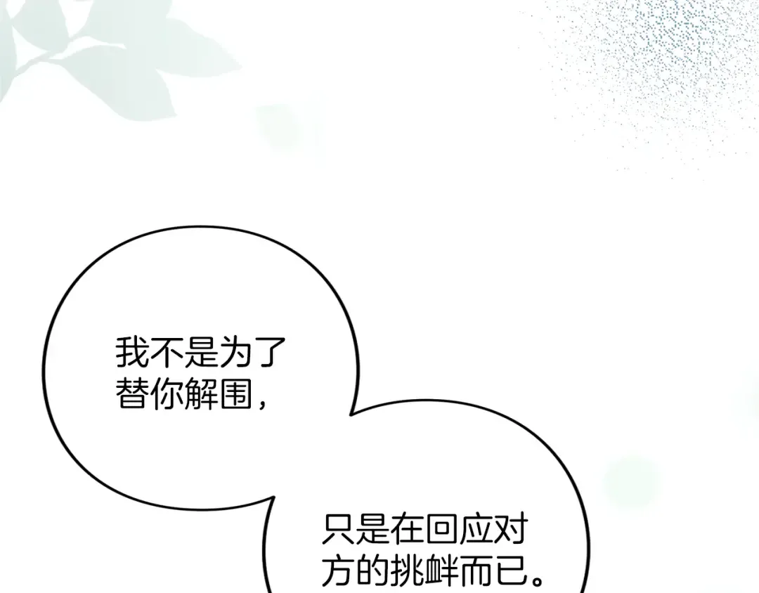 第47话 玫瑰园的争执 第259页