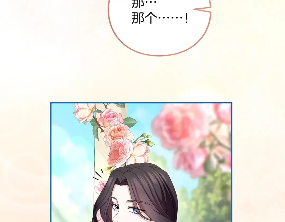 第47话 玫瑰园的争执 第265页