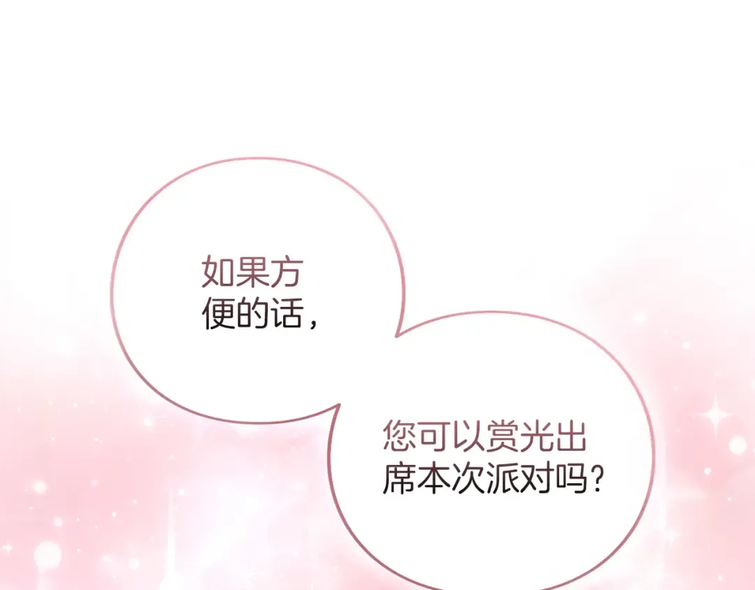 第47话 玫瑰园的争执 第268页