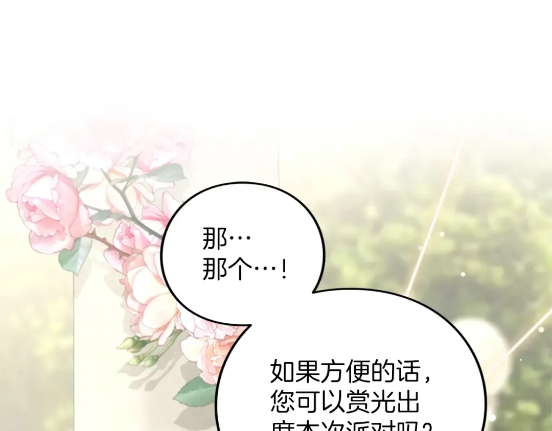 第48话 邀请 第5页