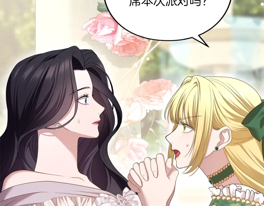 第48话 邀请 第6页