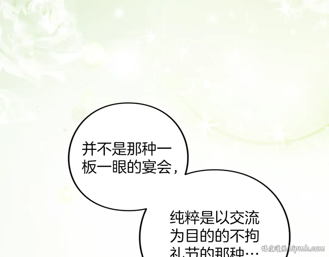 第48话 邀请 第8页