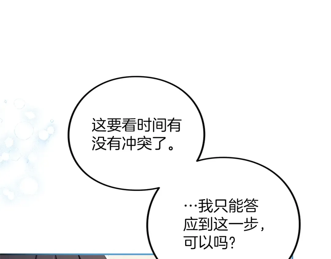 第48话 邀请 第20页