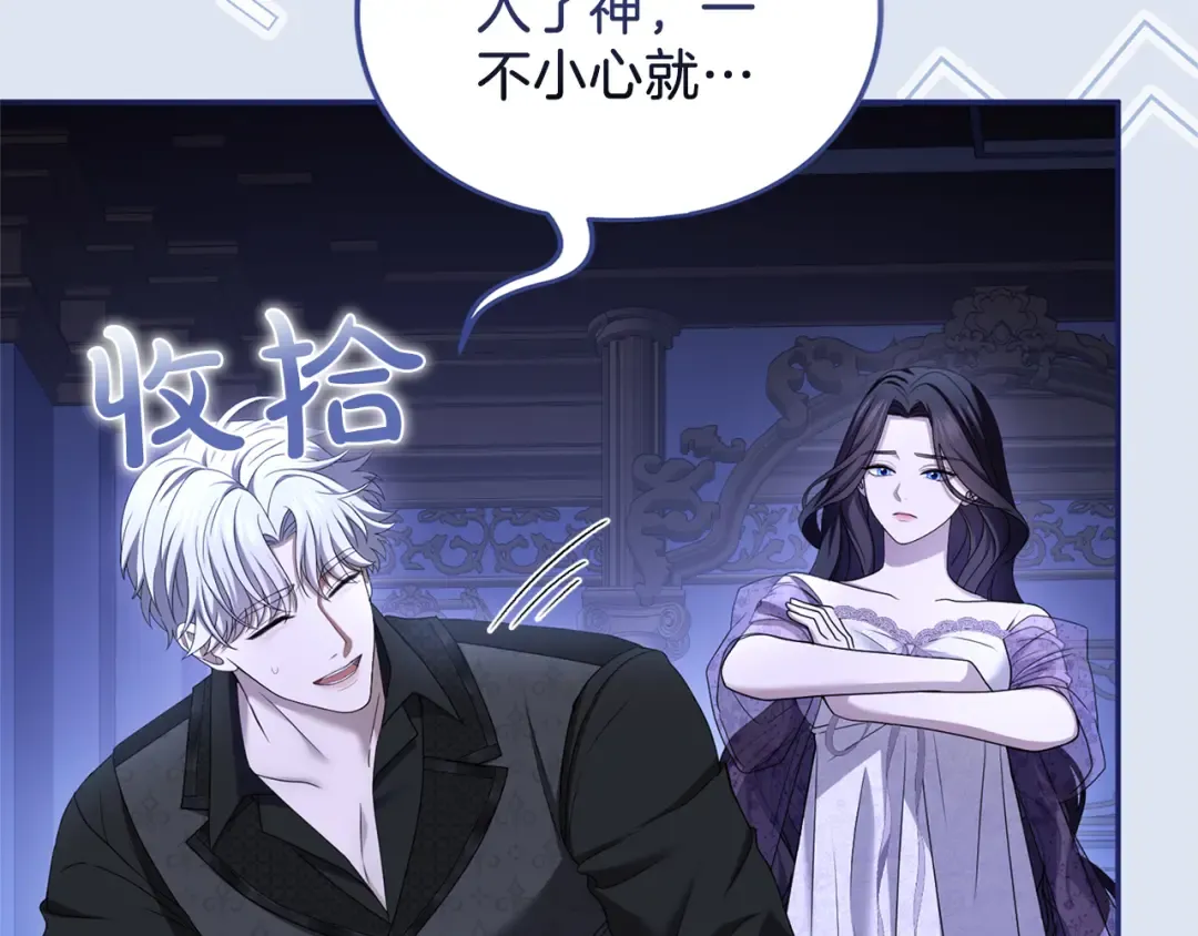 第48话 邀请 第86页