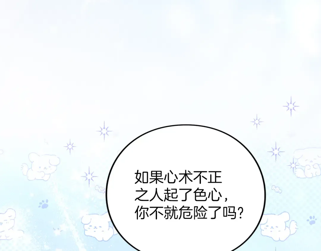第48话 邀请 第125页