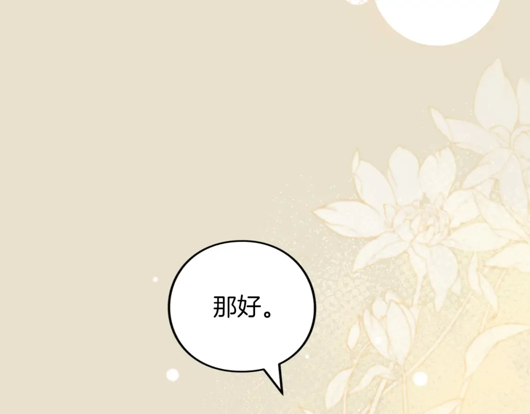 第48话 邀请 第217页