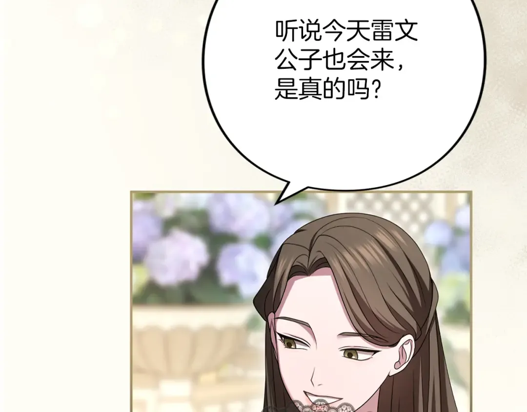 第48话 邀请 第255页