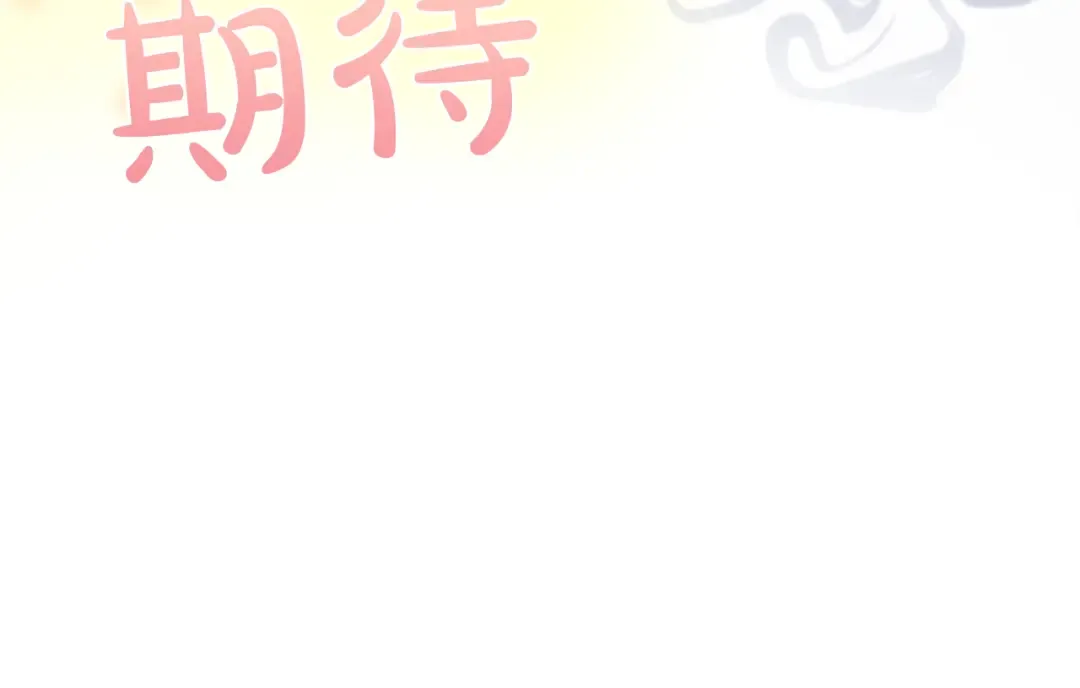第51话 因为爱 第82页