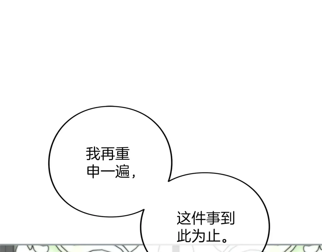 第51话 因为爱 第97页