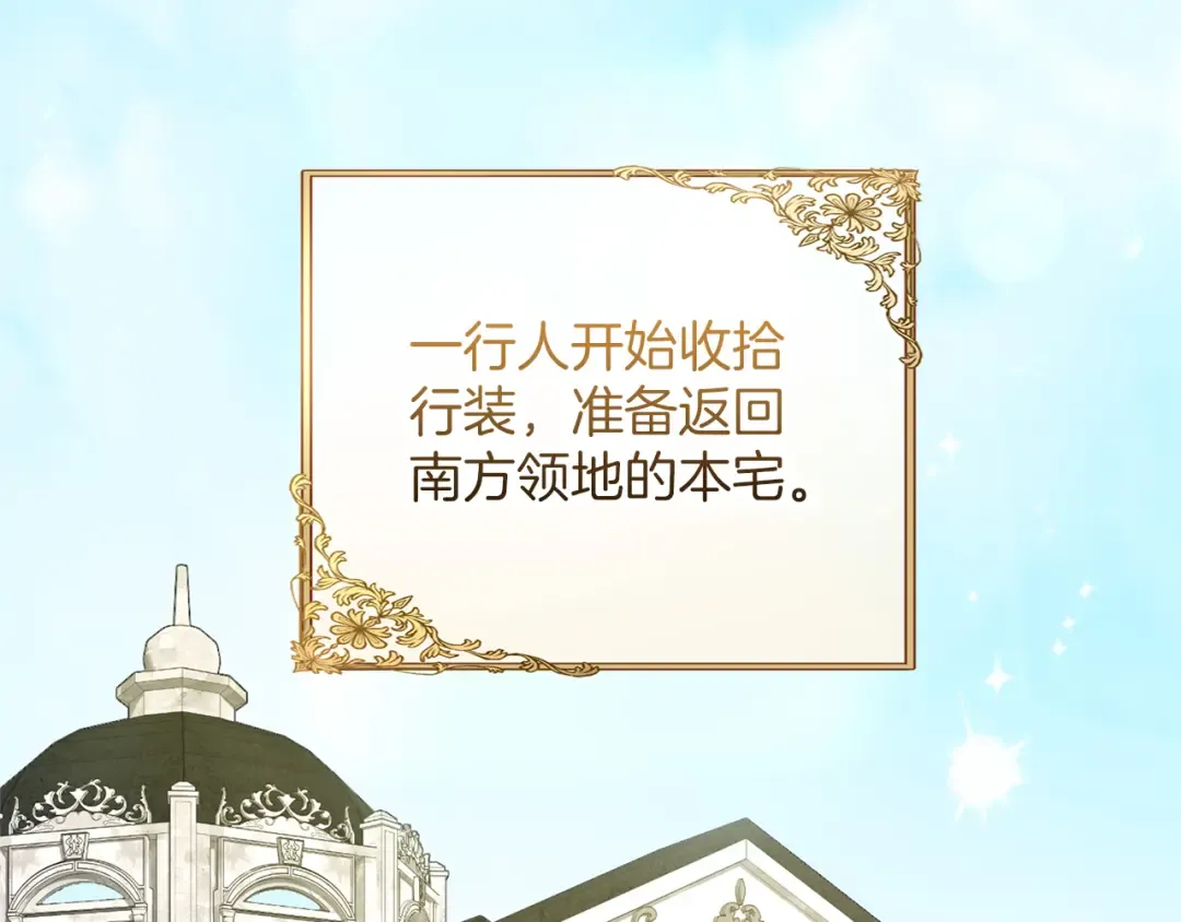 第52话 旅行 第7页