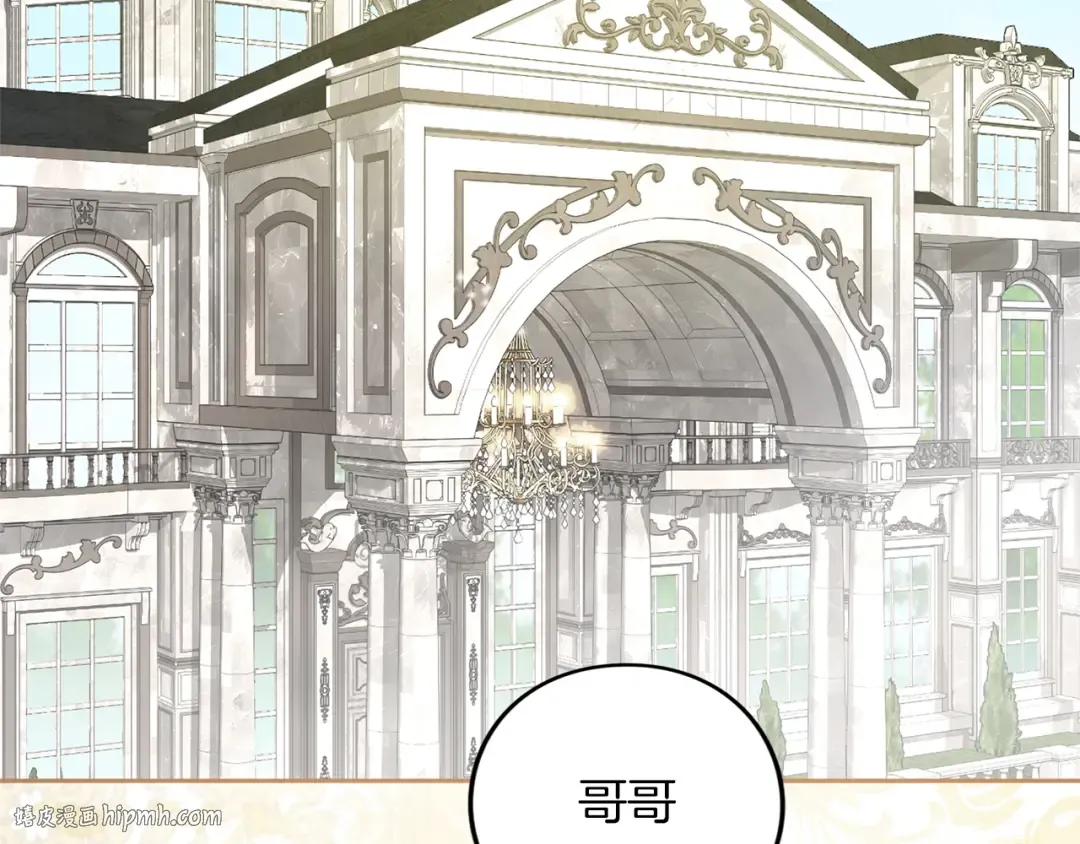 第52话 旅行 第8页