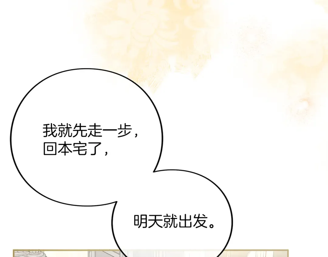 第52话 旅行 第10页