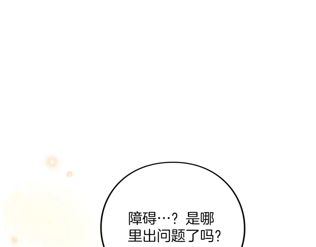 第52话 旅行 第17页