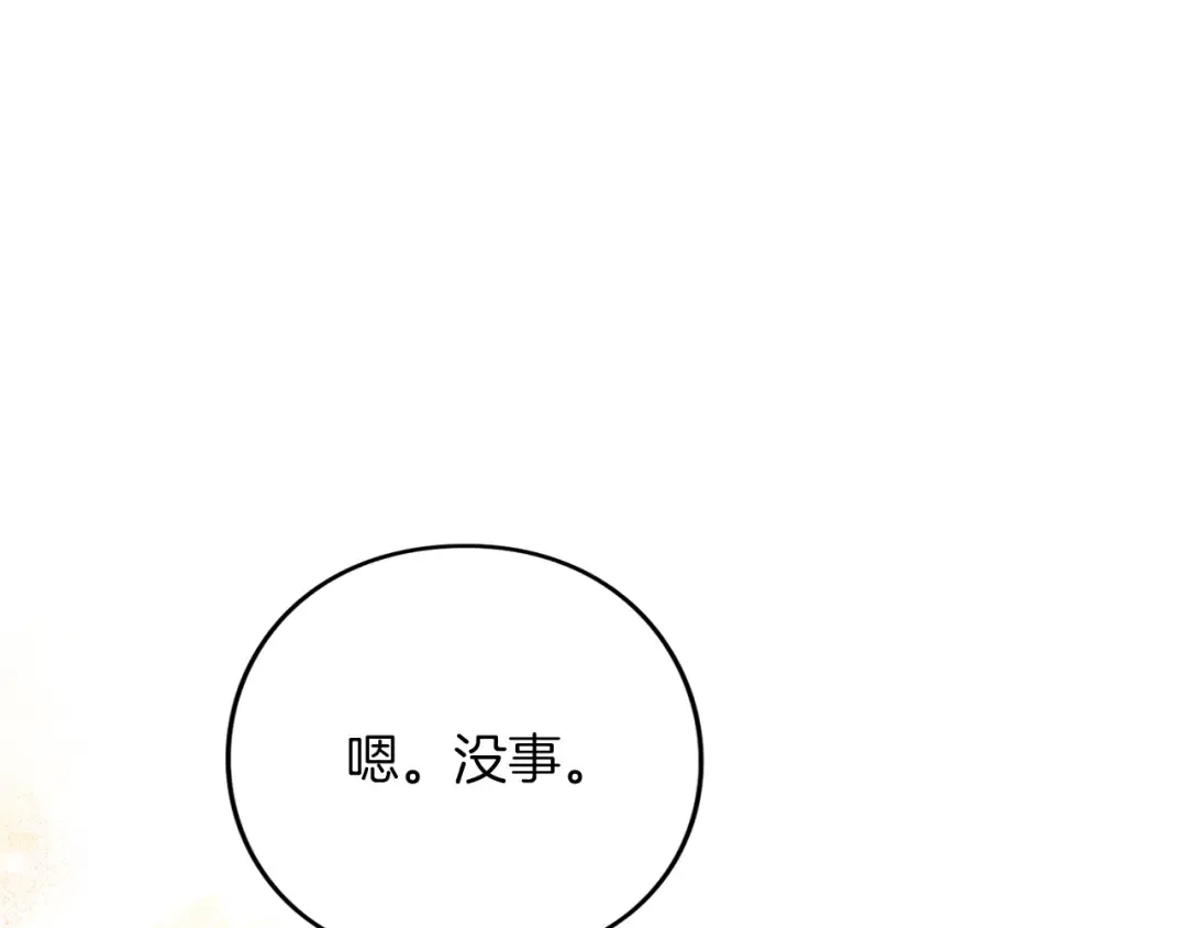 第52话 旅行 第26页