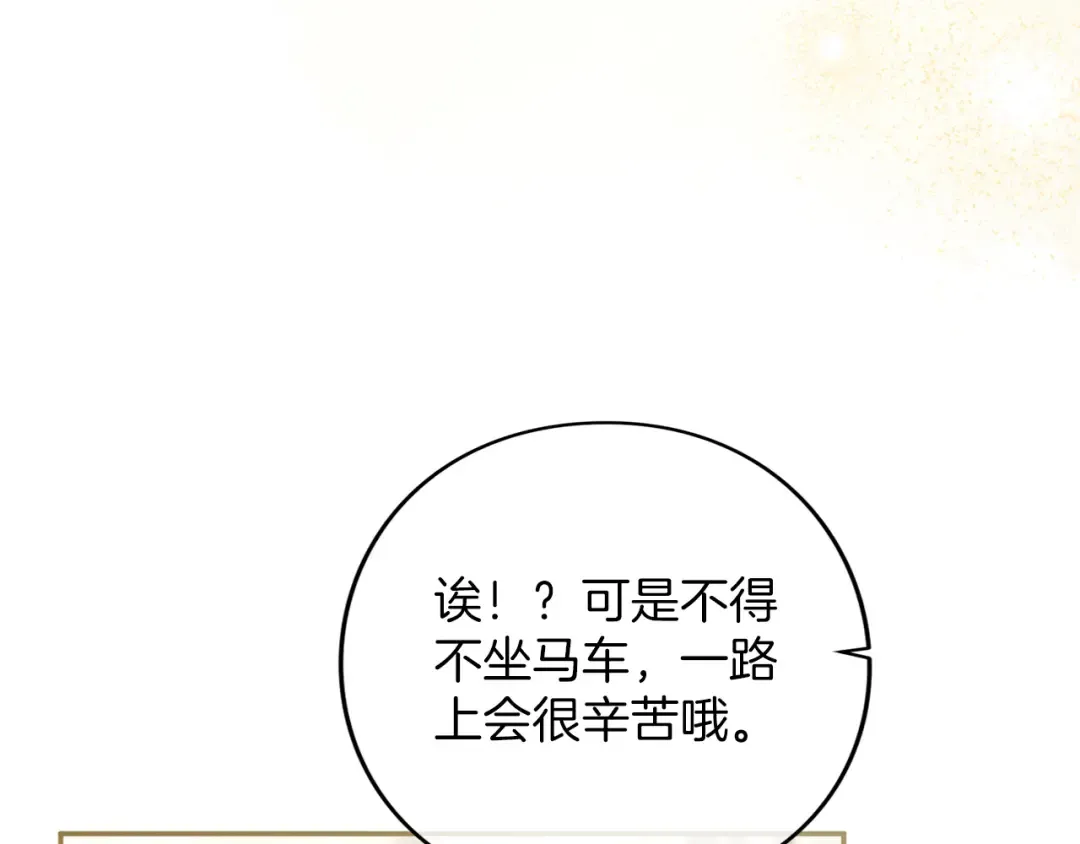 第52话 旅行 第43页