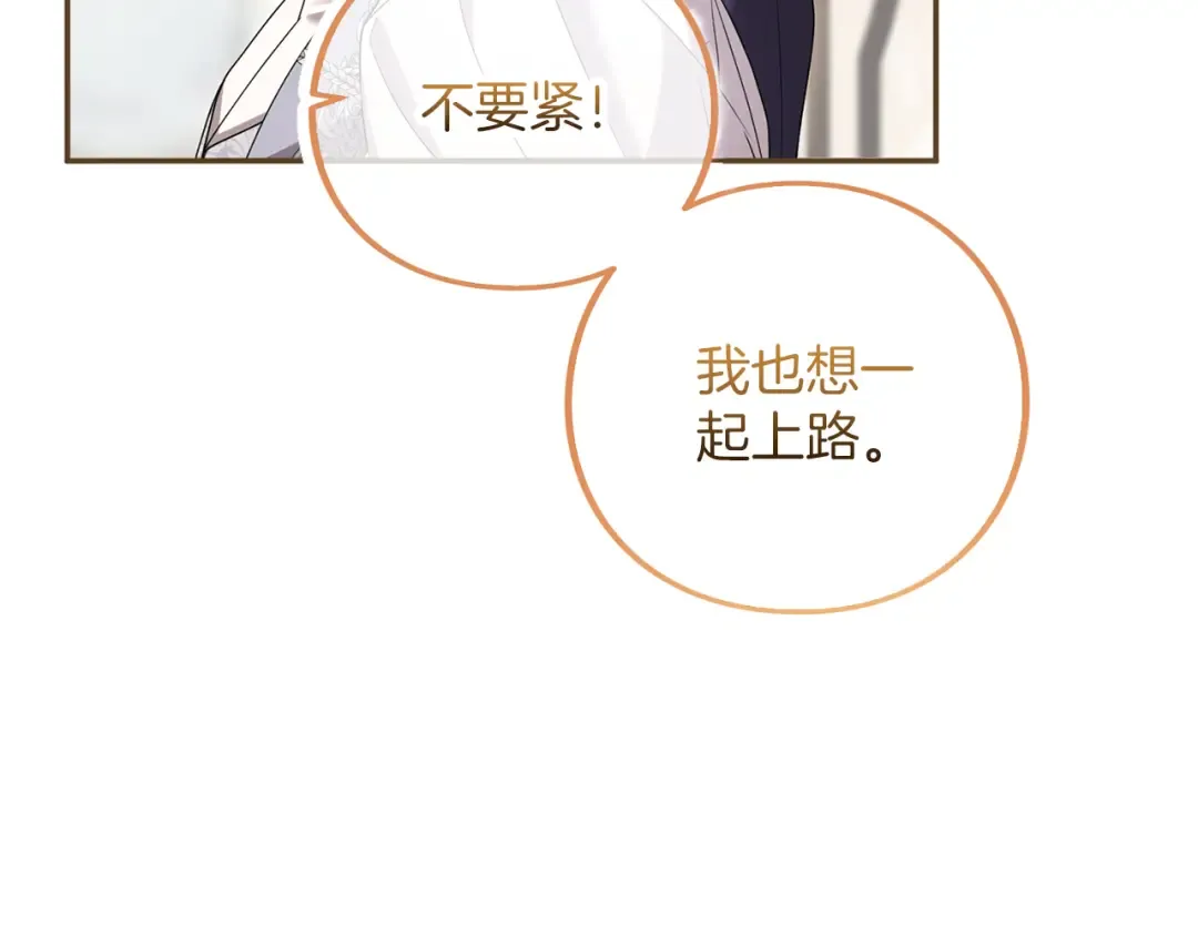 第52话 旅行 第45页