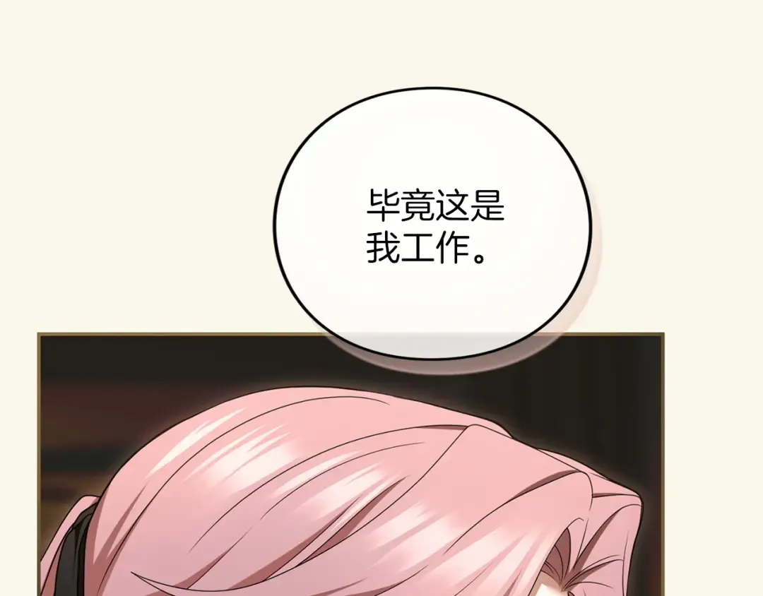 第52话 旅行 第139页