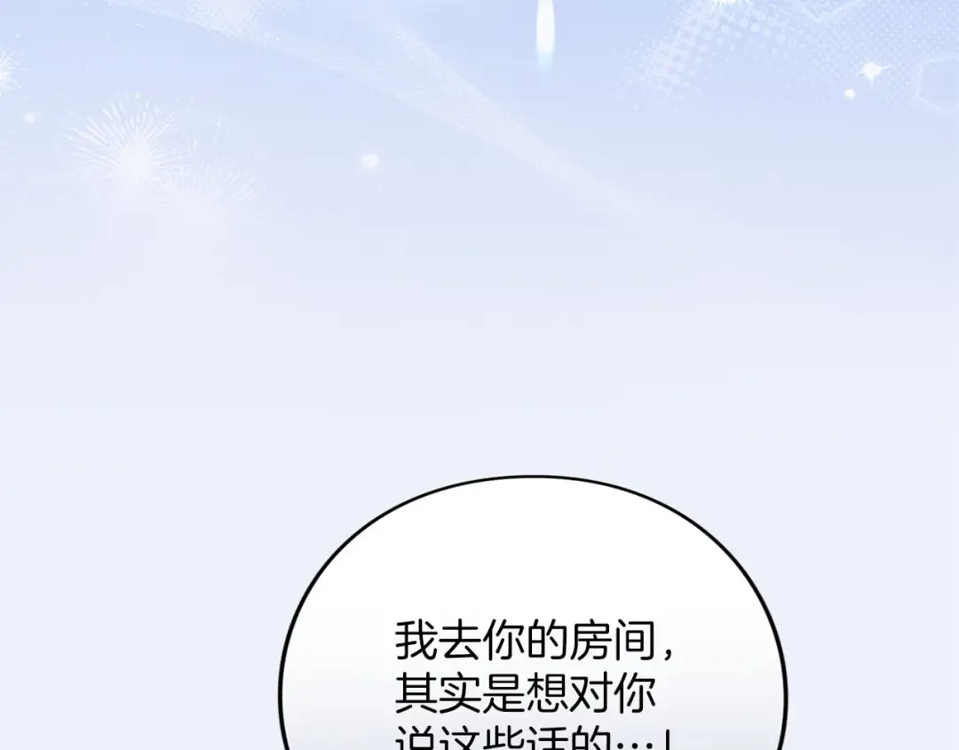 第52话 旅行 第191页