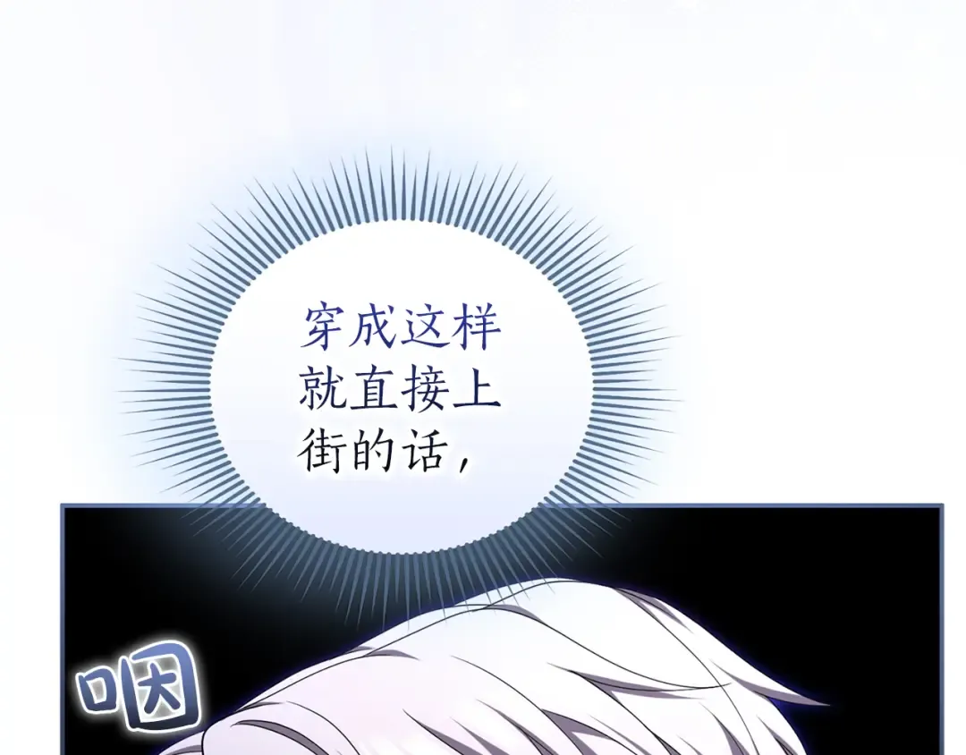 第53话 各自的约会 第20页